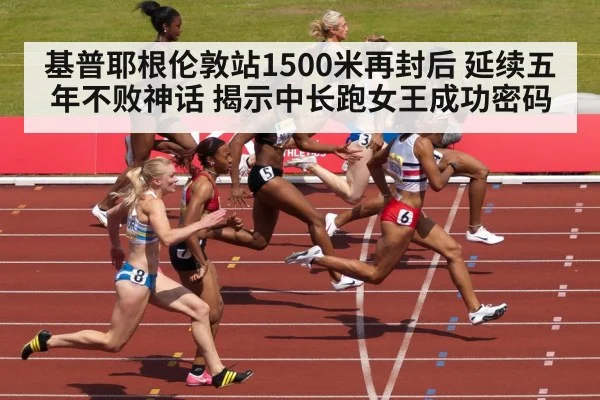 women 1500m race