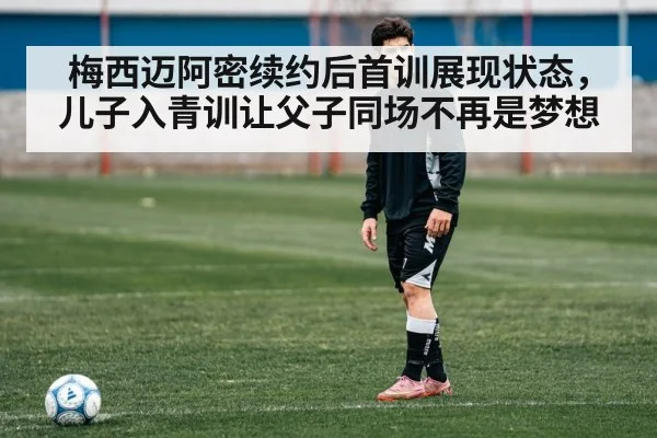 Messi son youth academy football