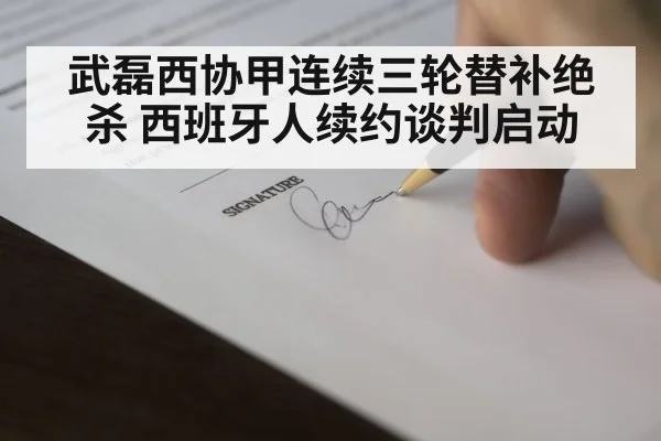 football contract signing