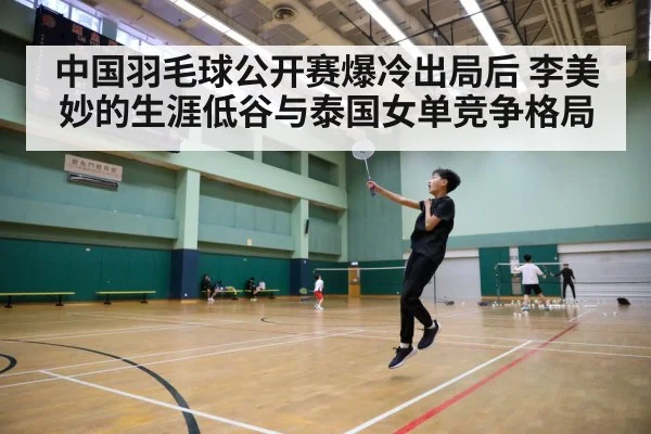 badminton tournament court